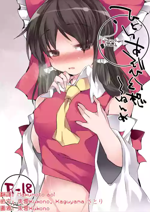 Hitori Asobi Gensou 3-nenme | 一個人扣歡樂豆的幻想 3