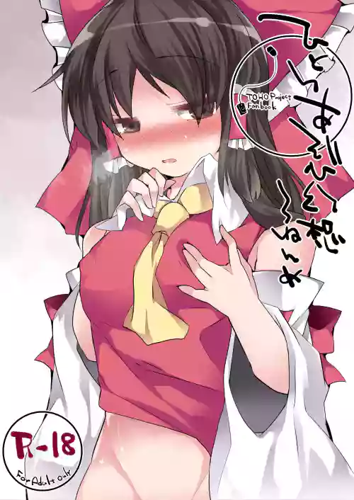 Hitori Asobi Gensou 3-nenme