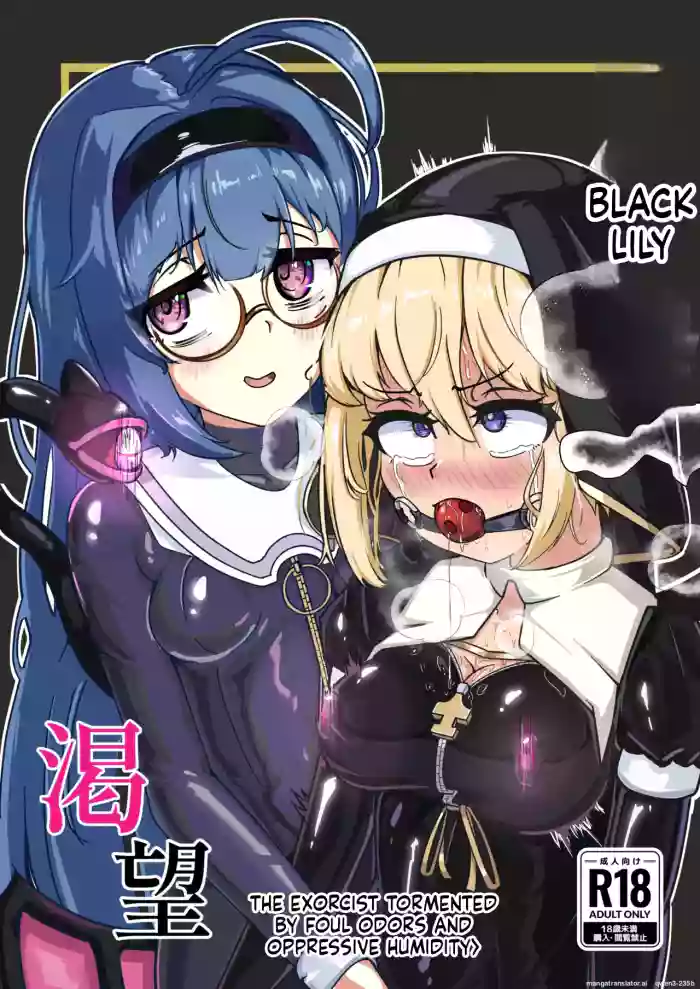 Kuroyuri no Katsubou "Inshuu to Joushitsu ni Kumon Seshi Taimashi" cover