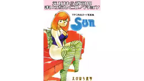 Machiko Sensei Nude Photo Collection 3 Sun Ebihara Takeshi's Maicching Collection