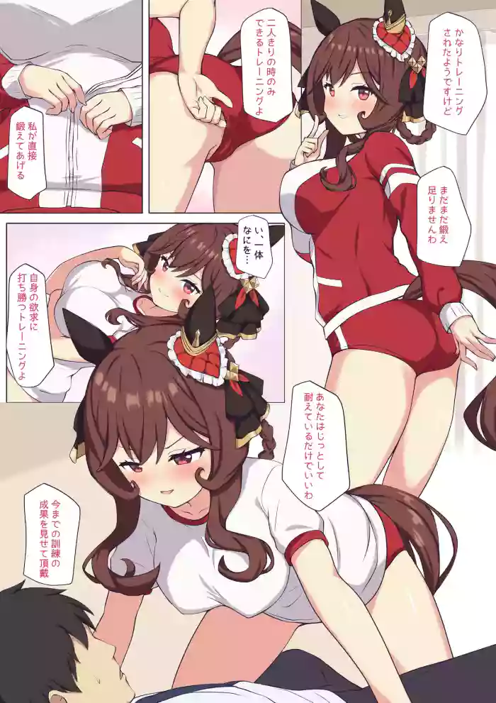 ジェンティルのセックストレーニング♡ cover