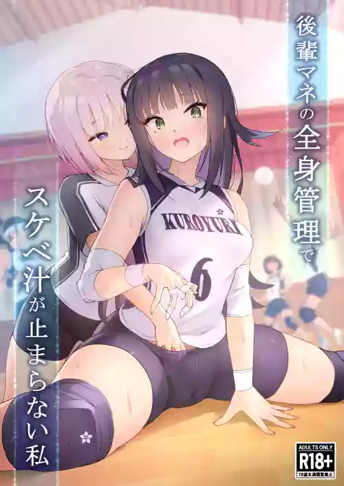 後輩マネの全身管理でスケベ汁が止まらない私