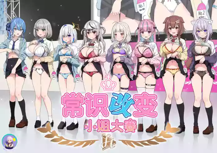 Joshiki Kaihen Miss Contest | 常识改变小姐大赛 cover