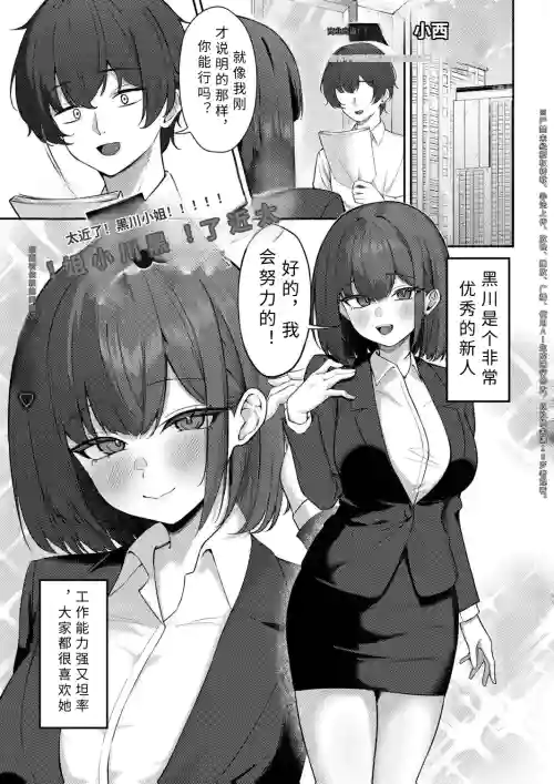 tika sugi masu！ kurokawa sann！！【AI translation】