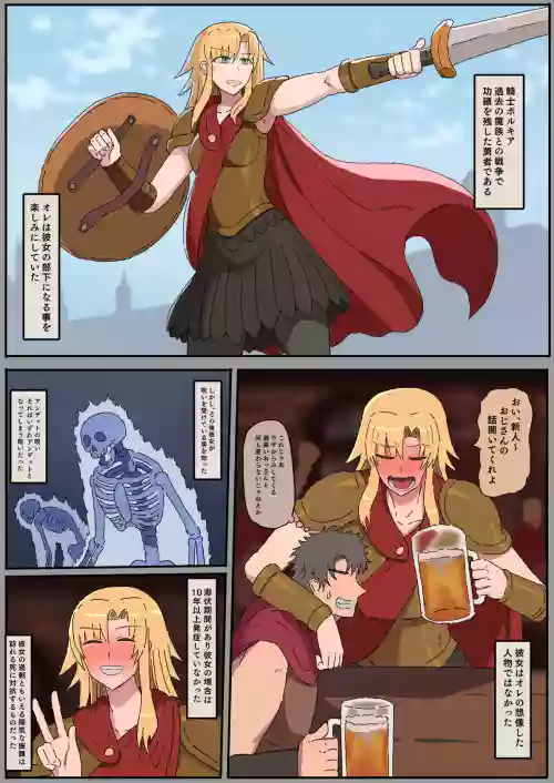 騎士ポルキアのその後