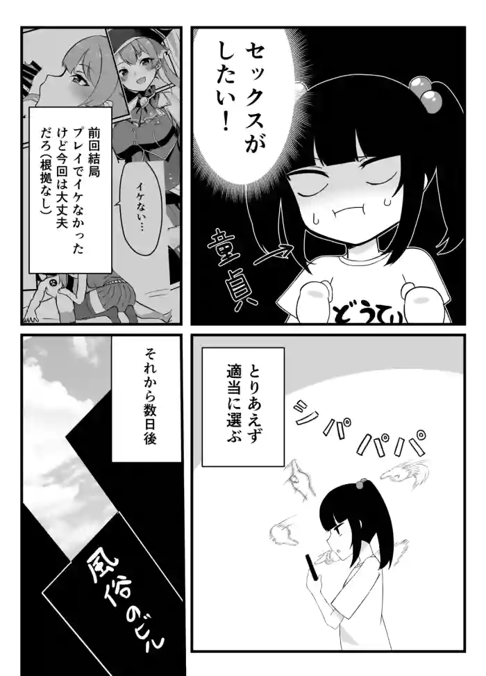 童貞を卒業した時のレポ漫画 cover