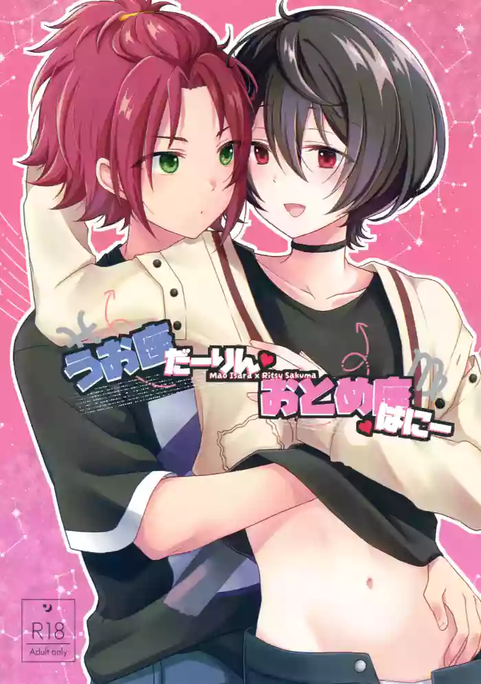 Uoza Darling, Otomeza Honey cover