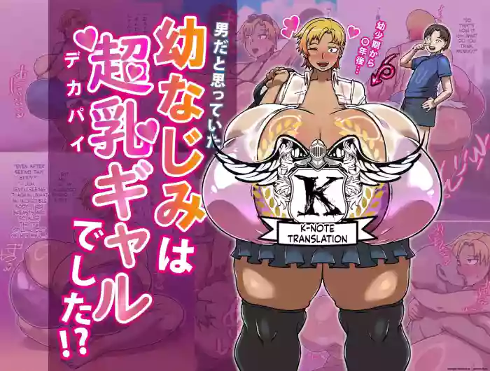 大奶辣妹青梅竹马（K记翻译） cover