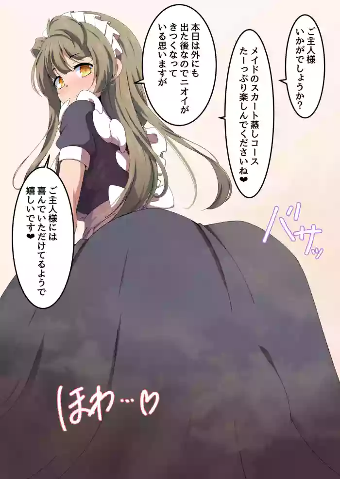 スカート蒸し cover