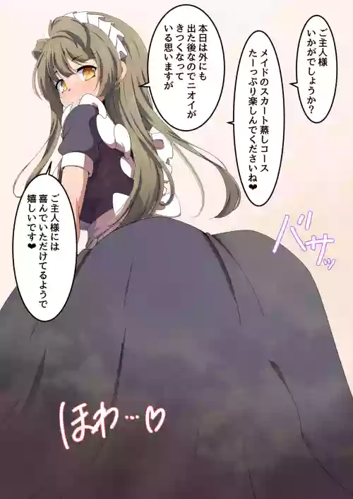 スカート蒸し