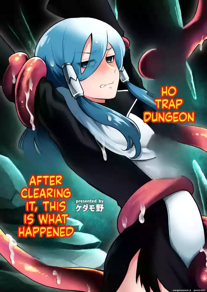 エロトラップダンジョンソロ攻略したらこうなった♂ cover
