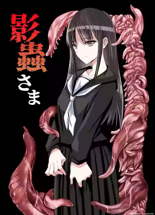 Kage mushi sama