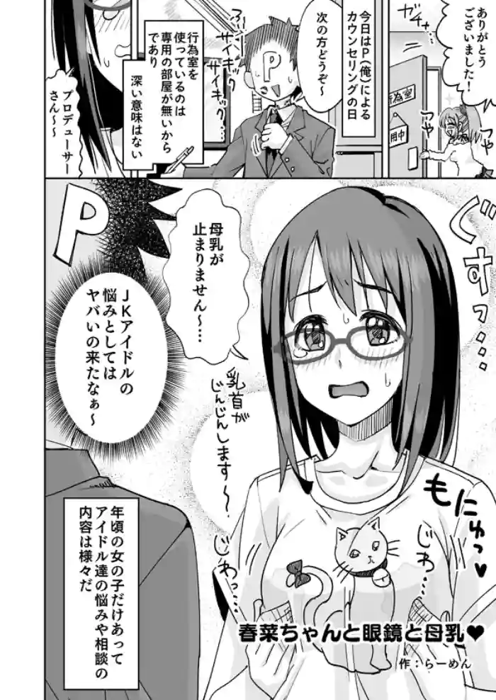 Haruna-chan to Megane to Bonyuu cover