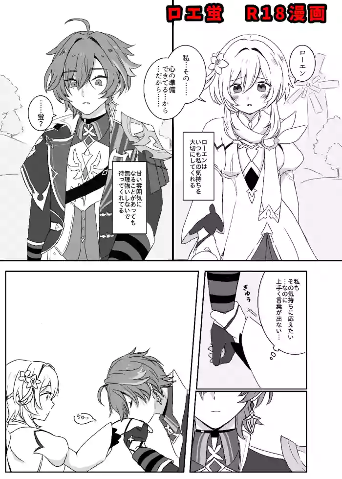 LoheHotaru Hatsu Ecchi cover