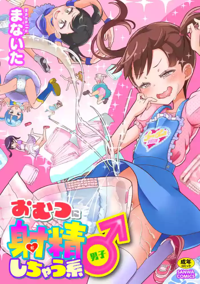 Omutsu ni Shasei (Da) Shichau Kei cover
