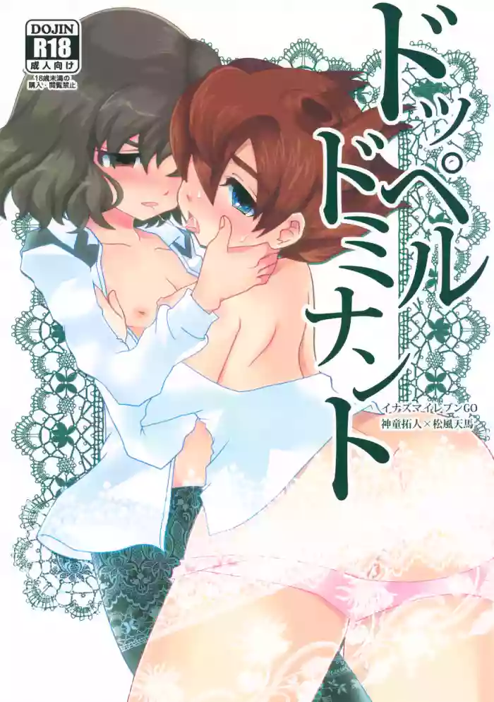 Double Dominant cover