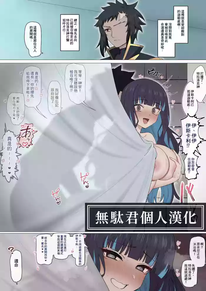 Katsute no Tami ni Baresou ni Naru Tenochi ❤︎ | 差點被昔日臣民發現的特諾奇❤︎ cover