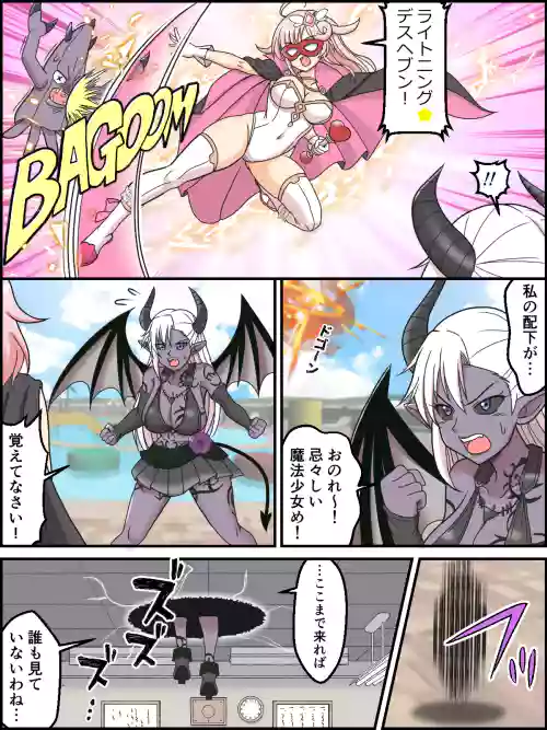 Succubus Onna Kanbu no Henshin Kaijo Scene