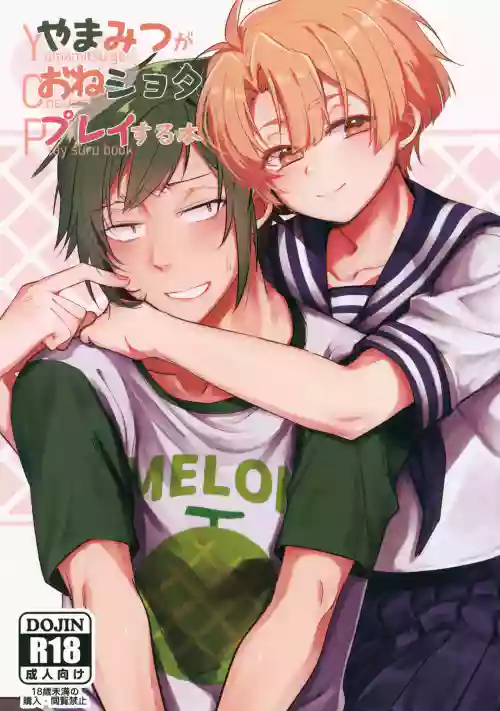YOP -Yamamitsu ga Oneshota Play Suru Hon-