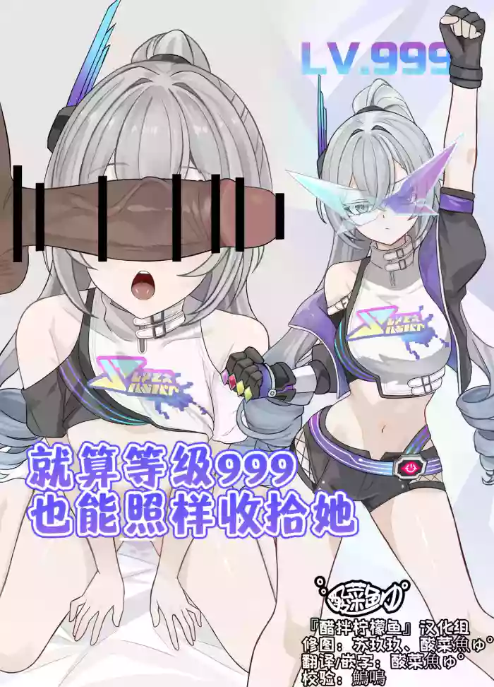 Level 999 Demo Wakaraserareru | 就算等级 999也能照样收拾她 cover