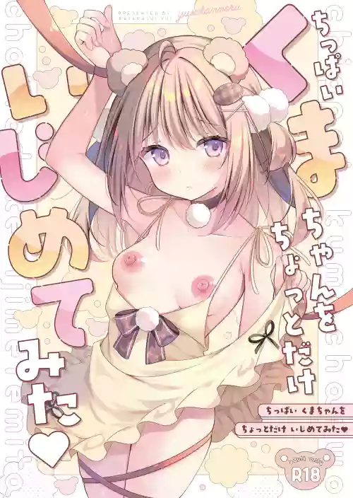 Chippai Kuma-chan o Chotto dake Ijimete mita