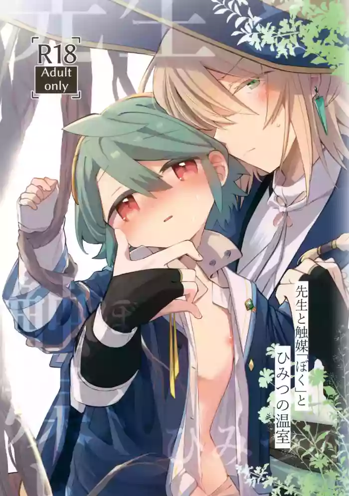 Sensei to Shokubai "Boku" to Himitsu no Onshitsu cover