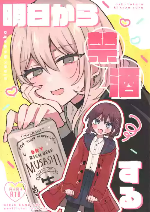 Ashita Kara Kinshu Suru