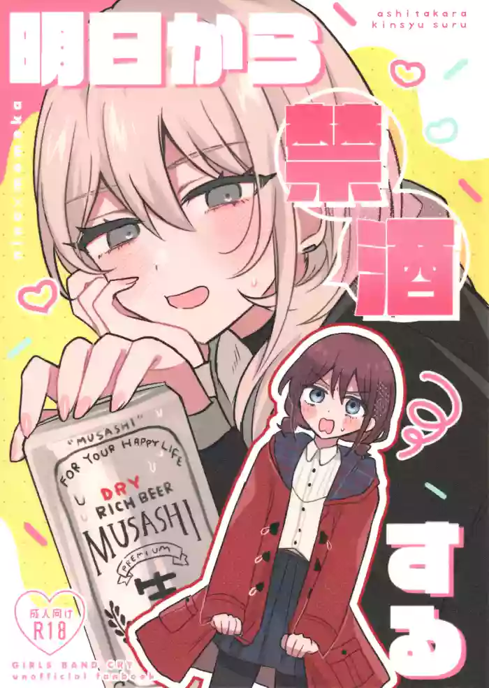 Ashita Kara Kinshu Suru | Sober Starting Tomorrow! cover