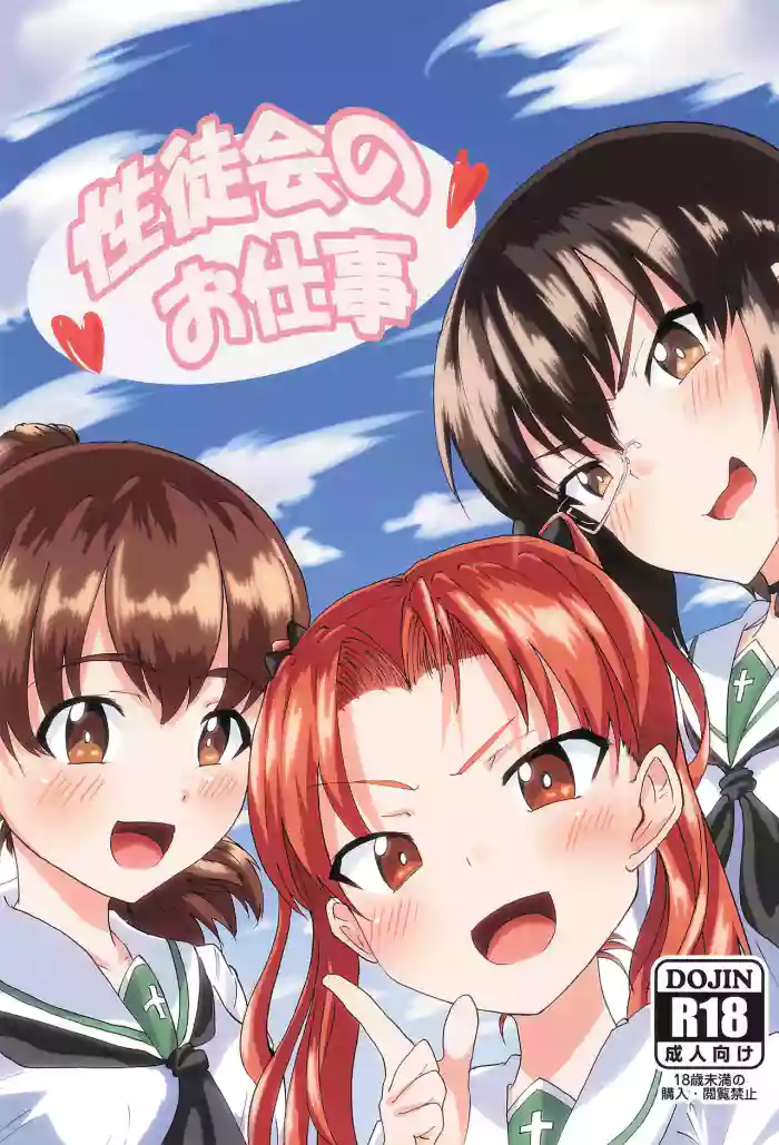 Seitokai no Oshigoto cover
