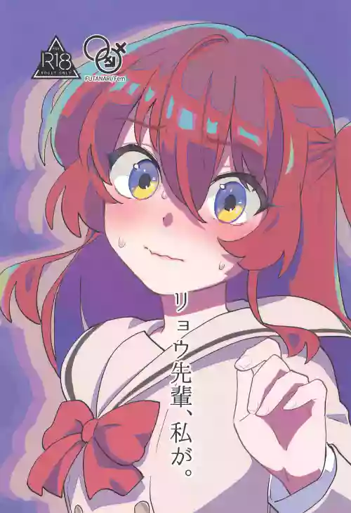 Ryou-senpai, Watashi ga.