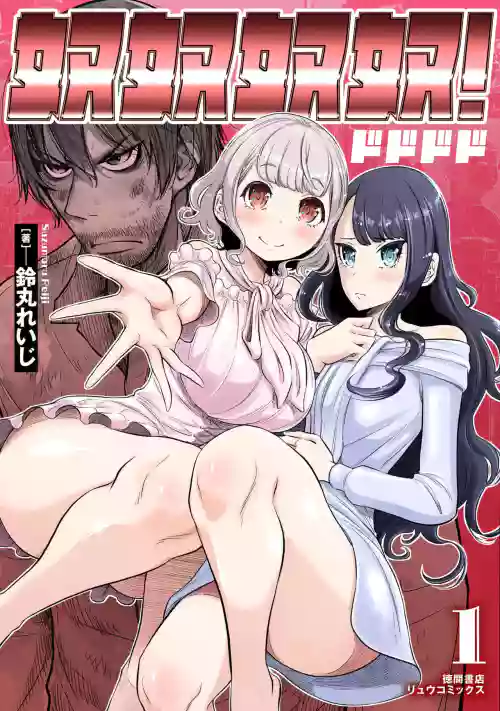 DODODODO! Chapter 1-13