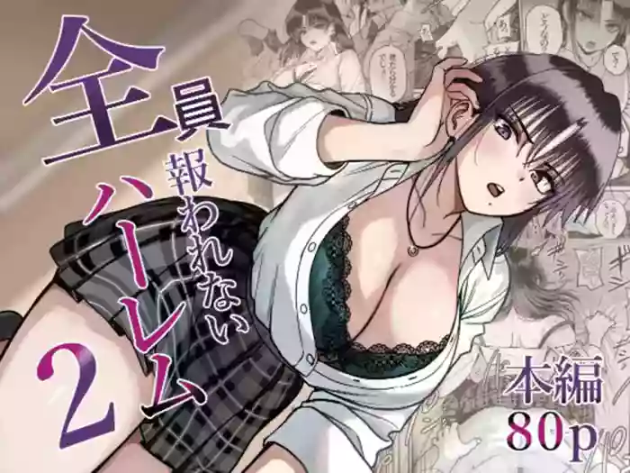 Zenin Mukuwarenai Harem | A Harem Where No One Is Reciprocated 2 cover