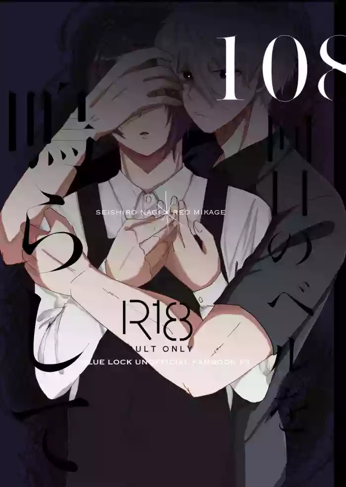 108回目のベルを鳴らして cover