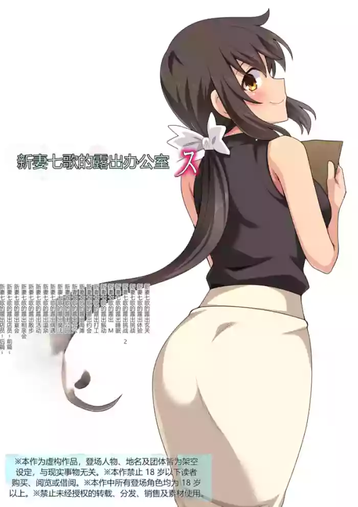 新妻七歌の露出オフィス cover