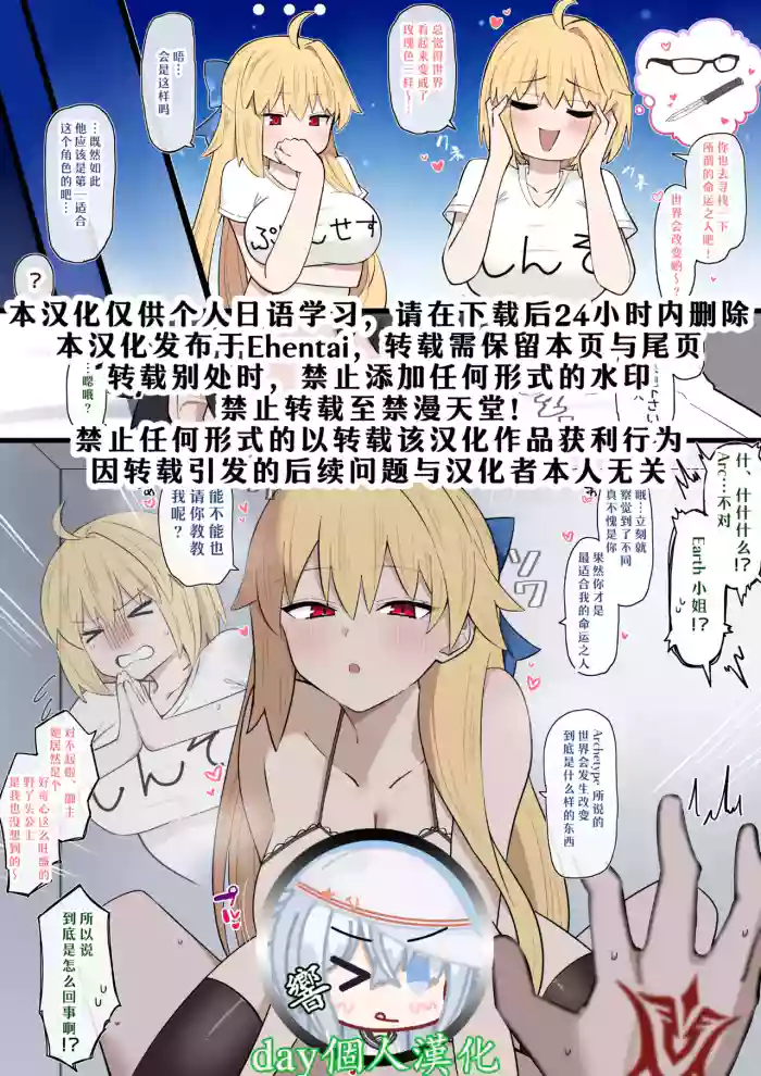 Unmei ni Kyoumi Shinshin Earth-chan cover