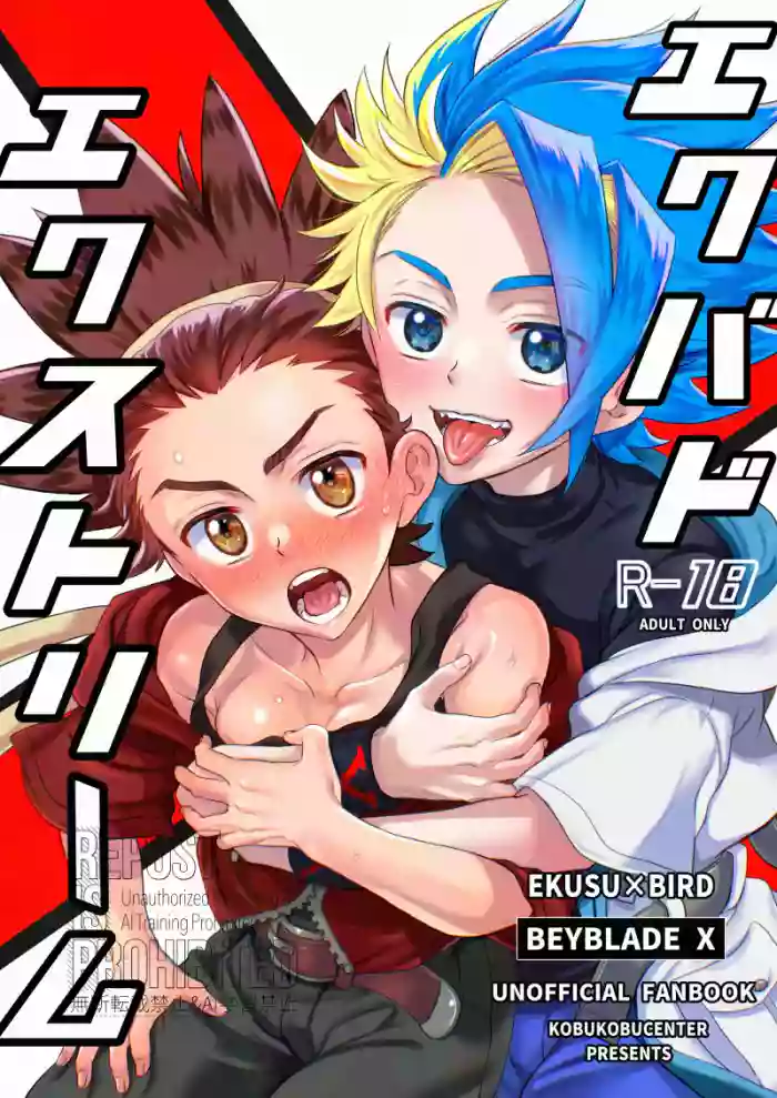 エクバドエクストリーム cover