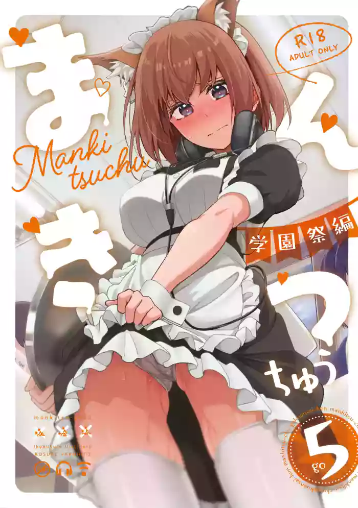 Mankitsu-chu 5 Gakuensai Hen | Having a Blast 5: School Festival Arc cover