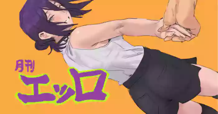 月刊エッロ 3ページ cover