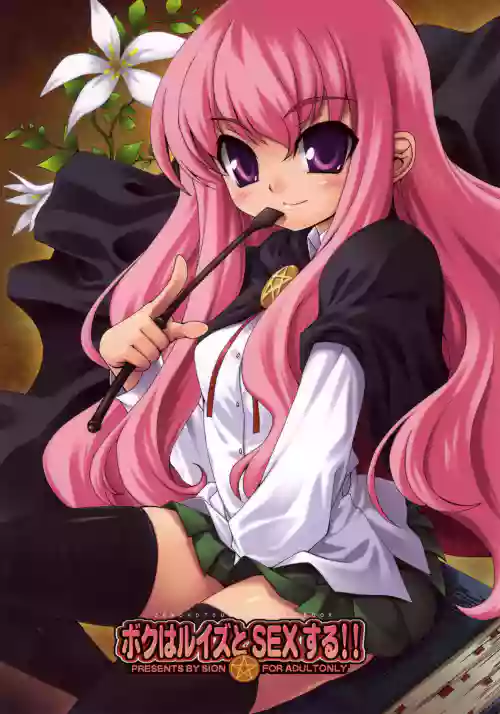 Boku wa Louise to Sex Suru!! | I Will Have Sex With Louise