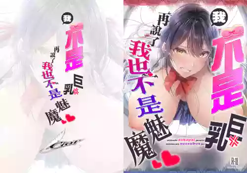 Watashi Dekapai ja Naishi Somosomo Succubus ja Nai