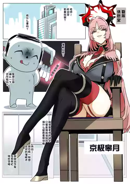 Kyougoku Satsuki (Blue Archive) | 京极皋月