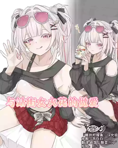 与站街女火花的做爱♡
