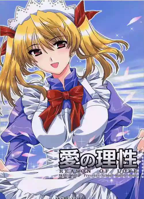 Ai no Risei