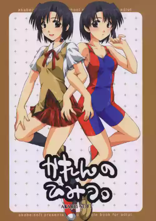 Karen no Himitsu