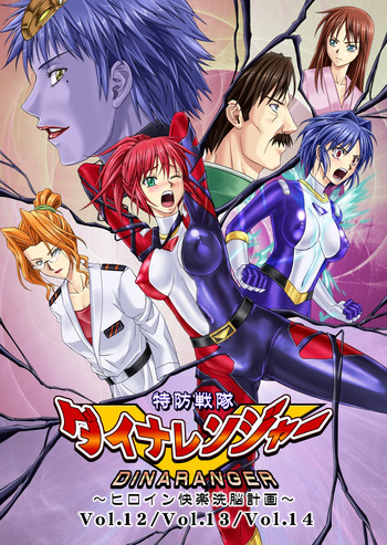 Dina Ranger Volumes 12-14 cover