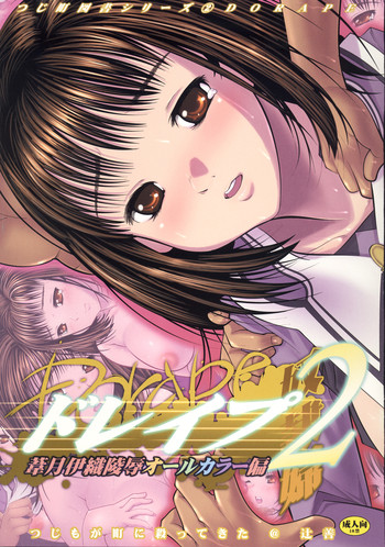Dorape 2 Yoshizuki Iori Ryoujoku All Color Hen cover