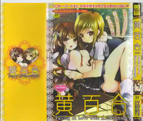 Ki Yuri -Falling In Love With A Classmate-