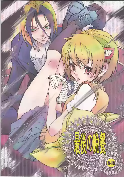 Saigo no Bansan