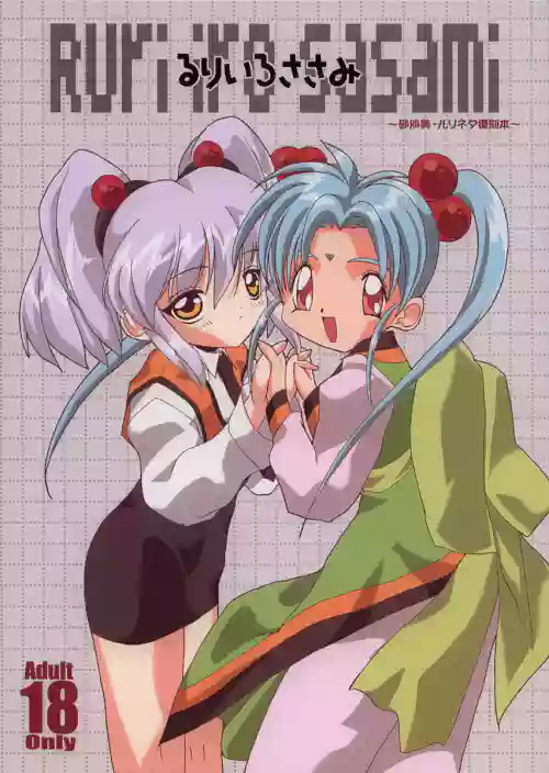 RURIIRO SASAMI