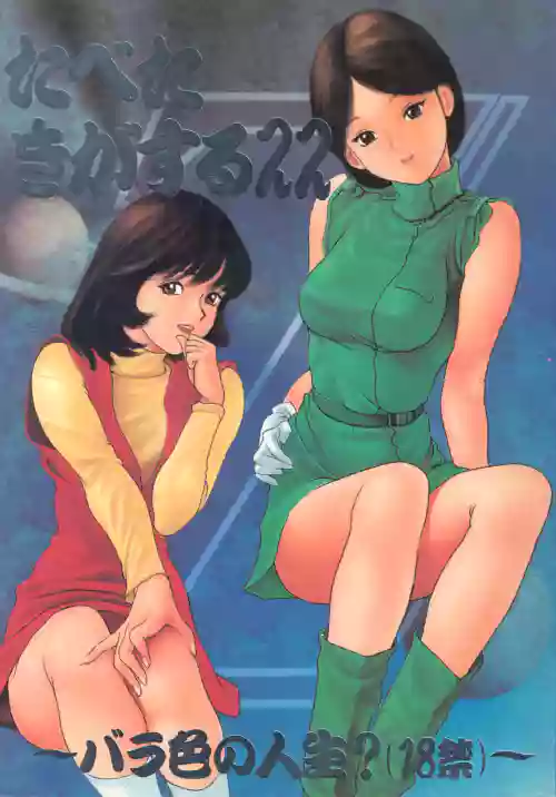 Tabeta Kigasuru 22 ~Bara-iro no Jinsei?~